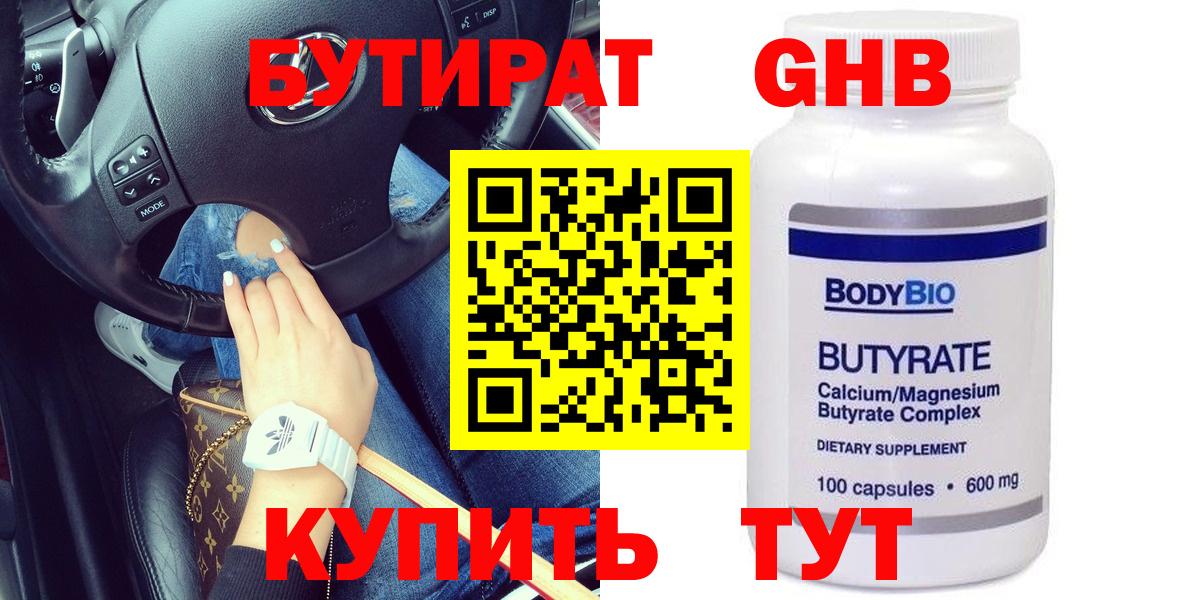 БУТИРАТ бутик  Вход с VPN  Ялта 