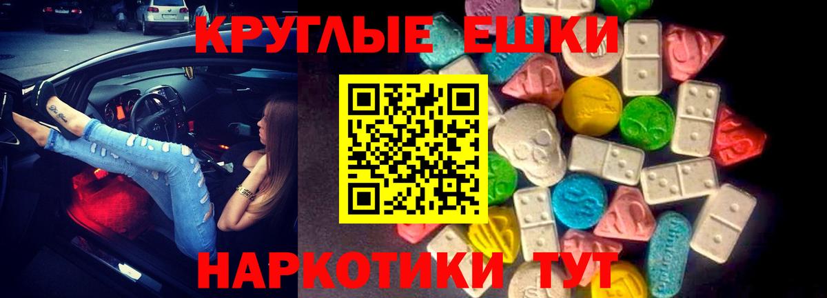 ЭКСТАЗИ 99%  Вход с VPN  ЭКСТАЗИ круглые  цена   Ялта  ЭКСТАЗИ 