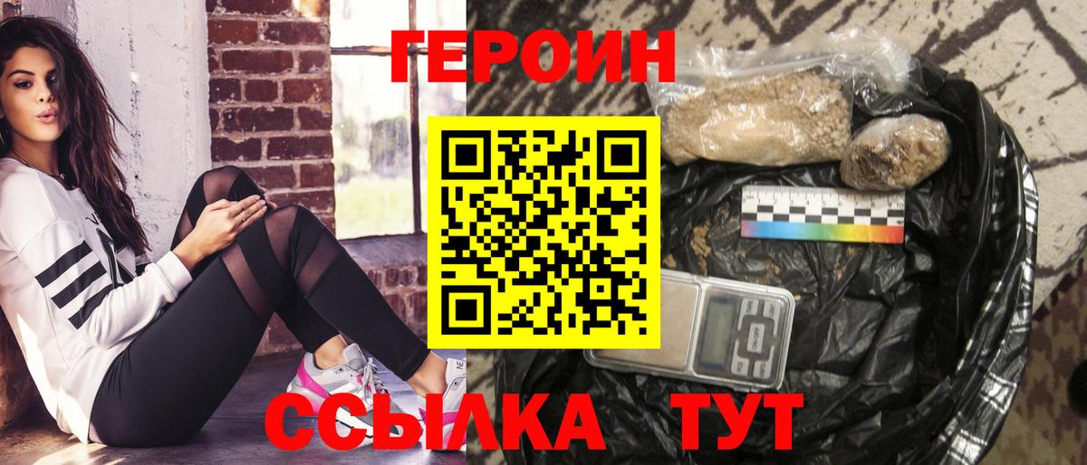 ГЕРОИН гречка Ялта