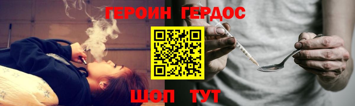 Героин белый  Вход с VPN  Ялта 
