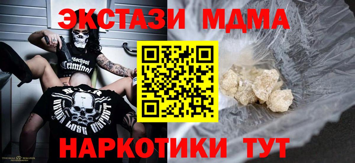 МДМА VHQ  MDMA молли  Ялта  Вход с VPN 