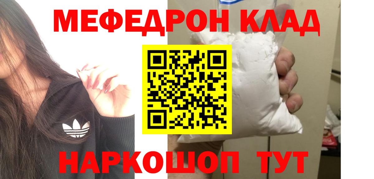 Меф мяу мяу Ялта