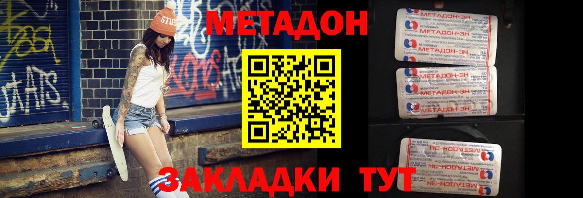 МЕТАДОН кристалл  Вход с VPN  Ялта 