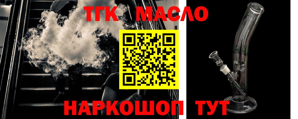 Дистиллят ТГК вейп с тгк  Дистиллят ТГК концентрат  Ялта  Вход с VPN 